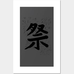 "Matsuri" - Festival in Japanese Kanji Posters and Art